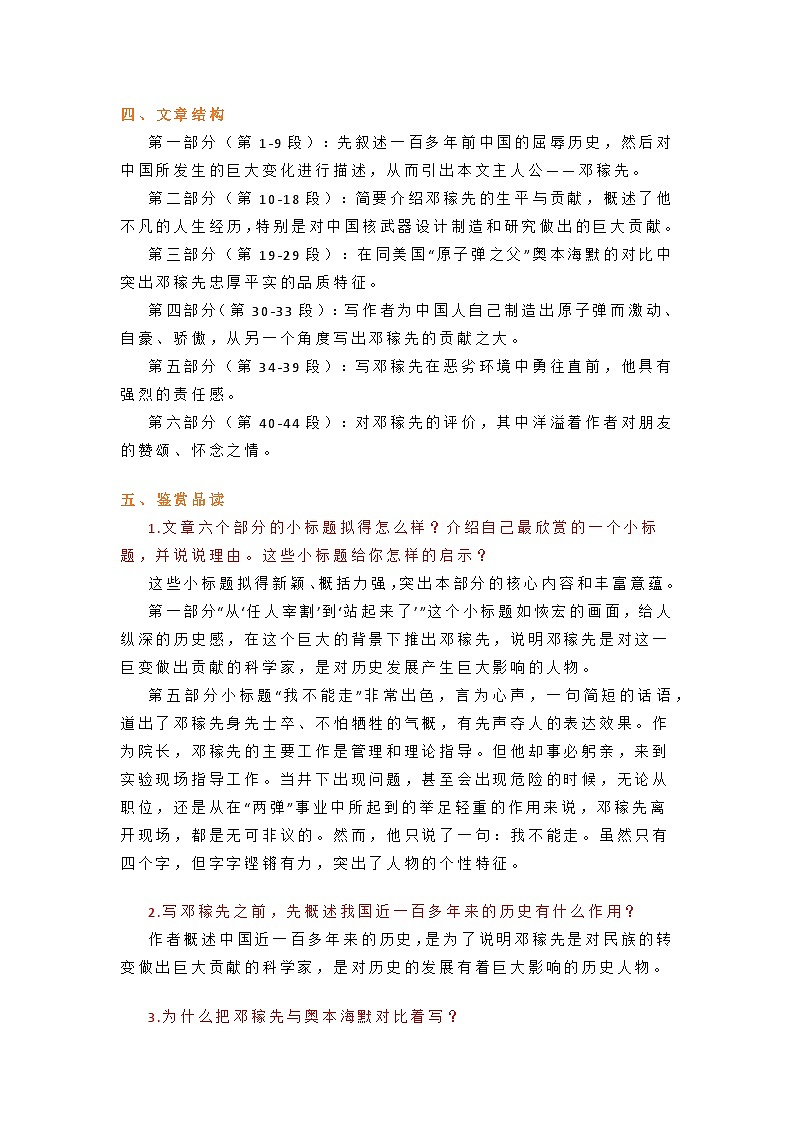 部编版语文七下第一单元知识梳理第2页