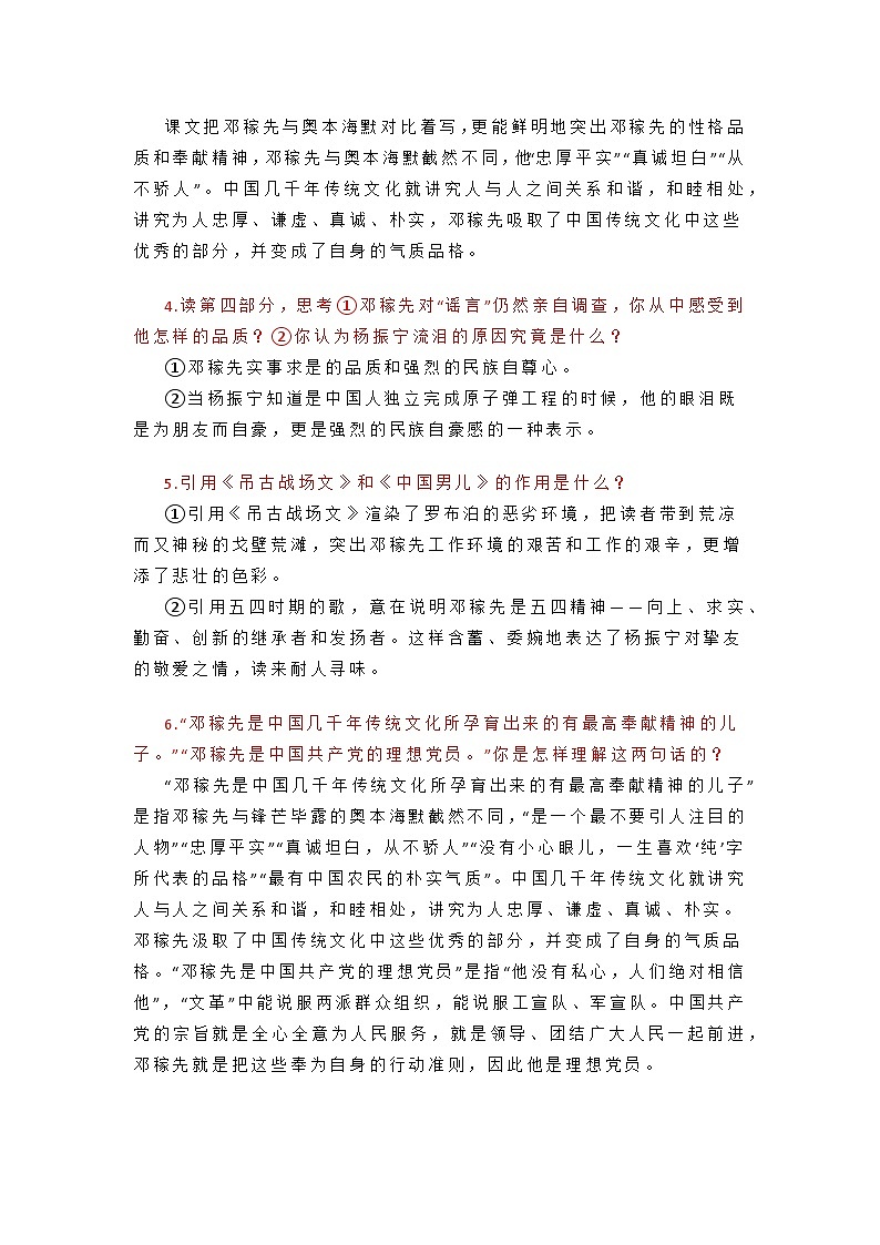 部编版语文七下第一单元知识梳理第3页