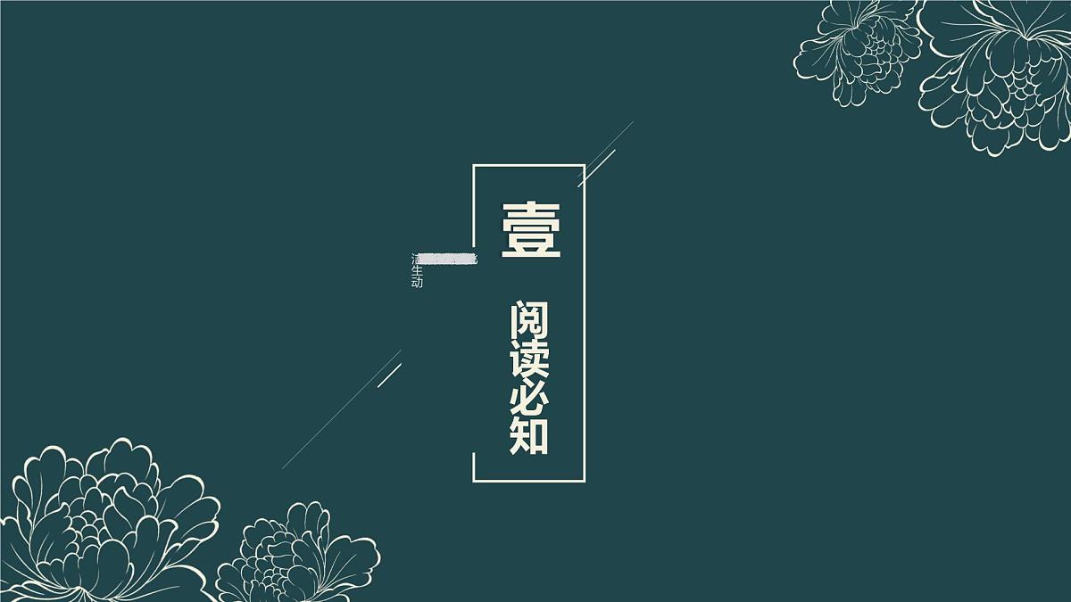 九下第六单元名著导读 《简爱》：外国小说的阅读 课件第3页