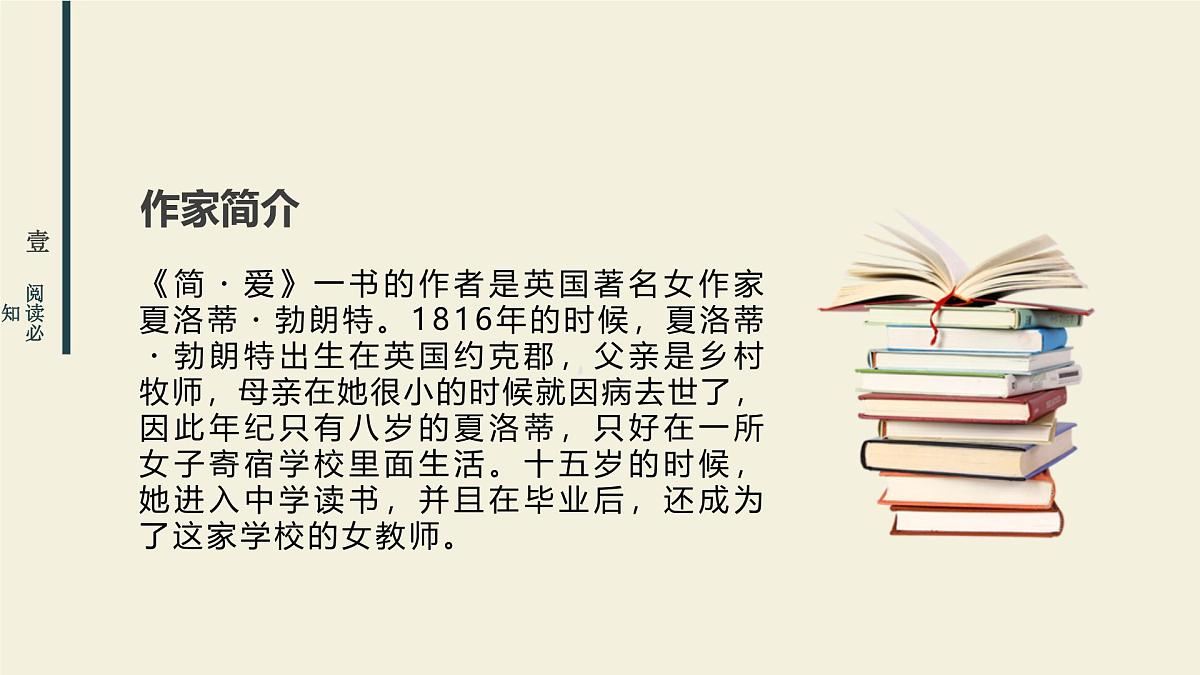 九下第六单元名著导读 《简爱》：外国小说的阅读 课件第4页