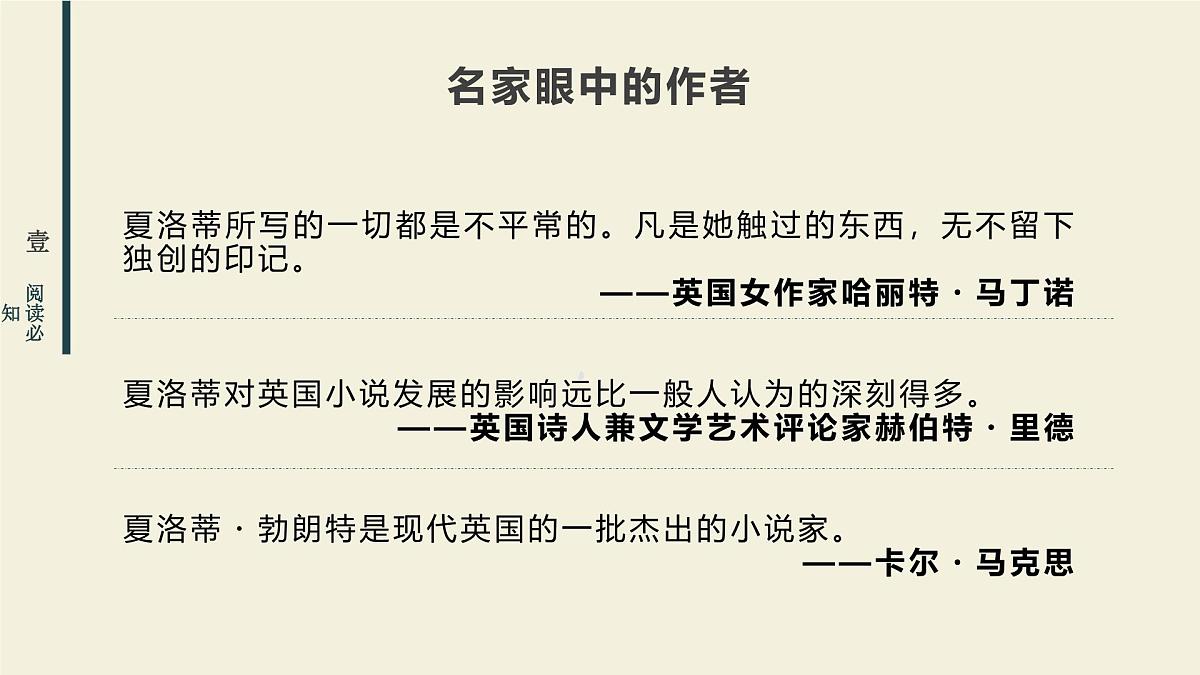 九下第六单元名著导读 《简爱》：外国小说的阅读 课件第6页