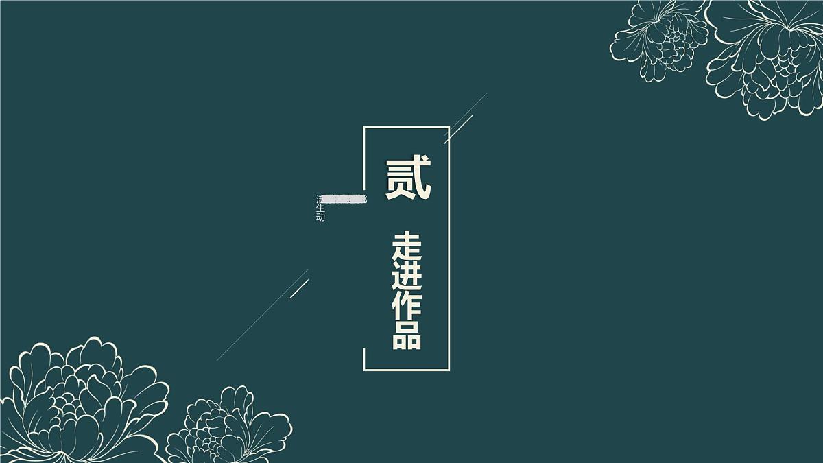 九下第六单元名著导读 《简爱》：外国小说的阅读 课件第7页