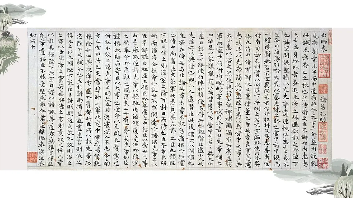 九下23 出师表 课件第2页