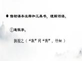 人教部编版语文九年级下第六单元21 邹忌讽齐王纳谏 课件