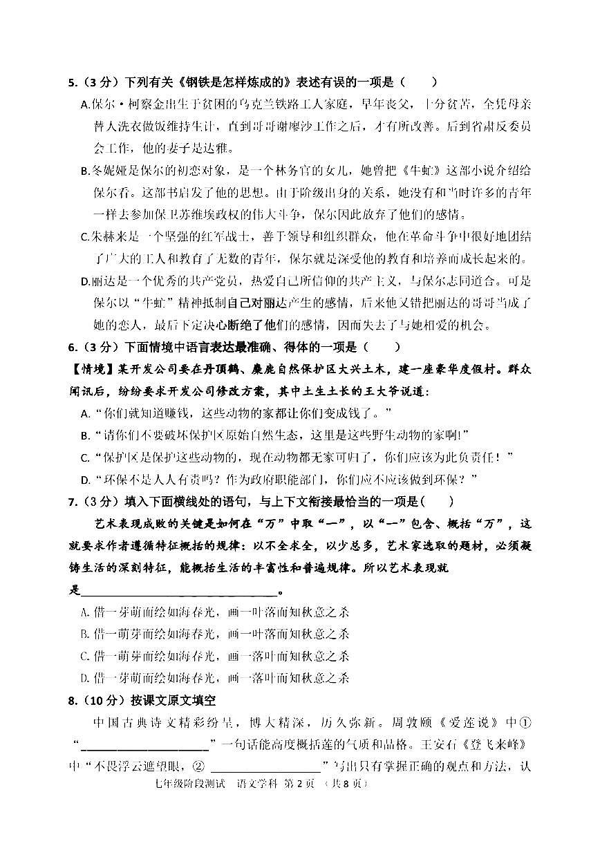2025年哈尔滨市17中学七年级（下）6月月考语文试卷及答案第2页