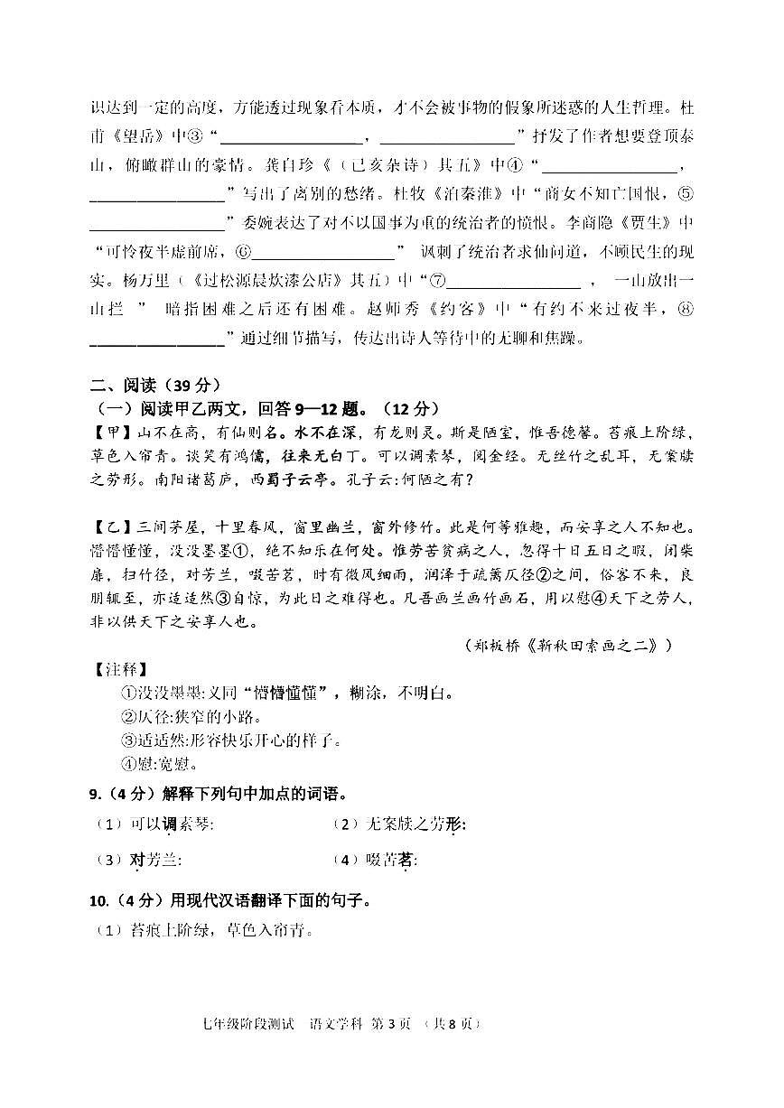 2025年哈尔滨市17中学七年级（下）6月月考语文试卷及答案第3页