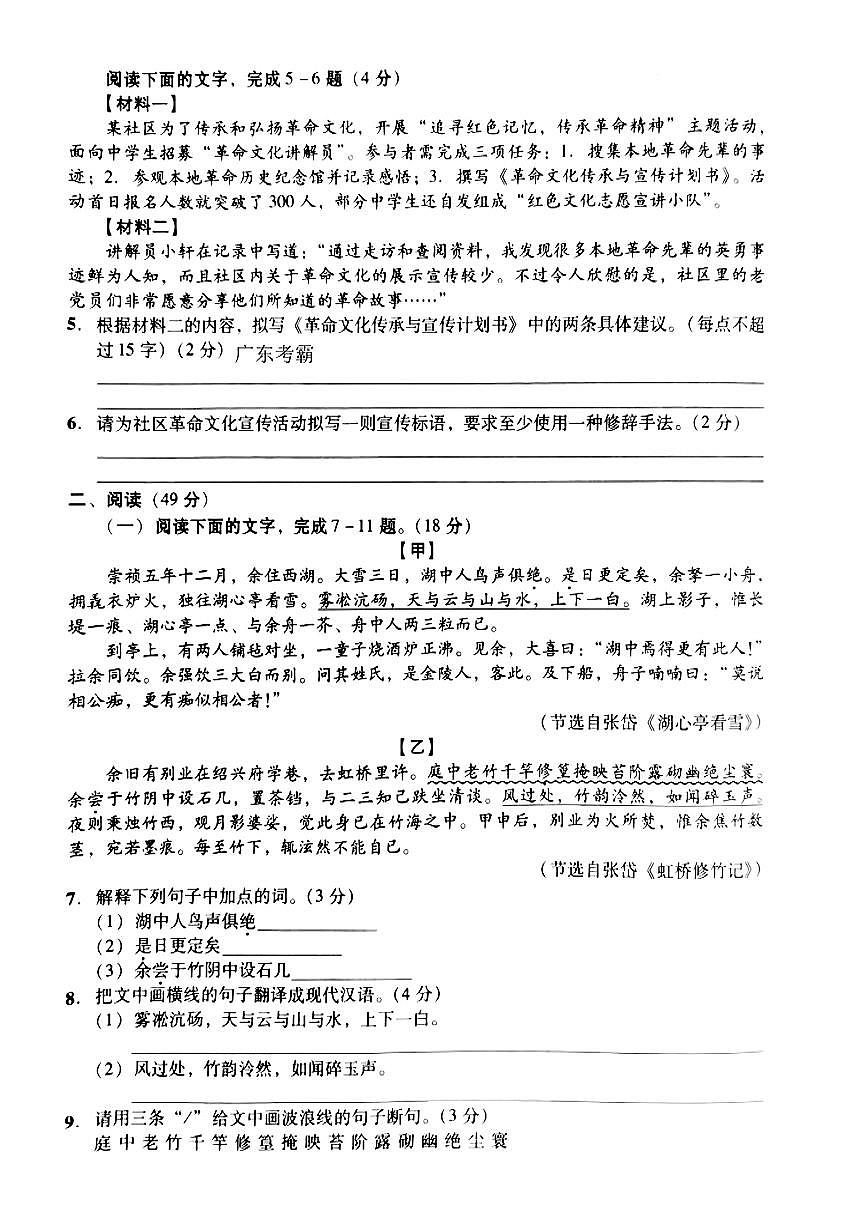 2025年广东汕头市潮阳六校联盟中考九年级语文三模试卷第2页