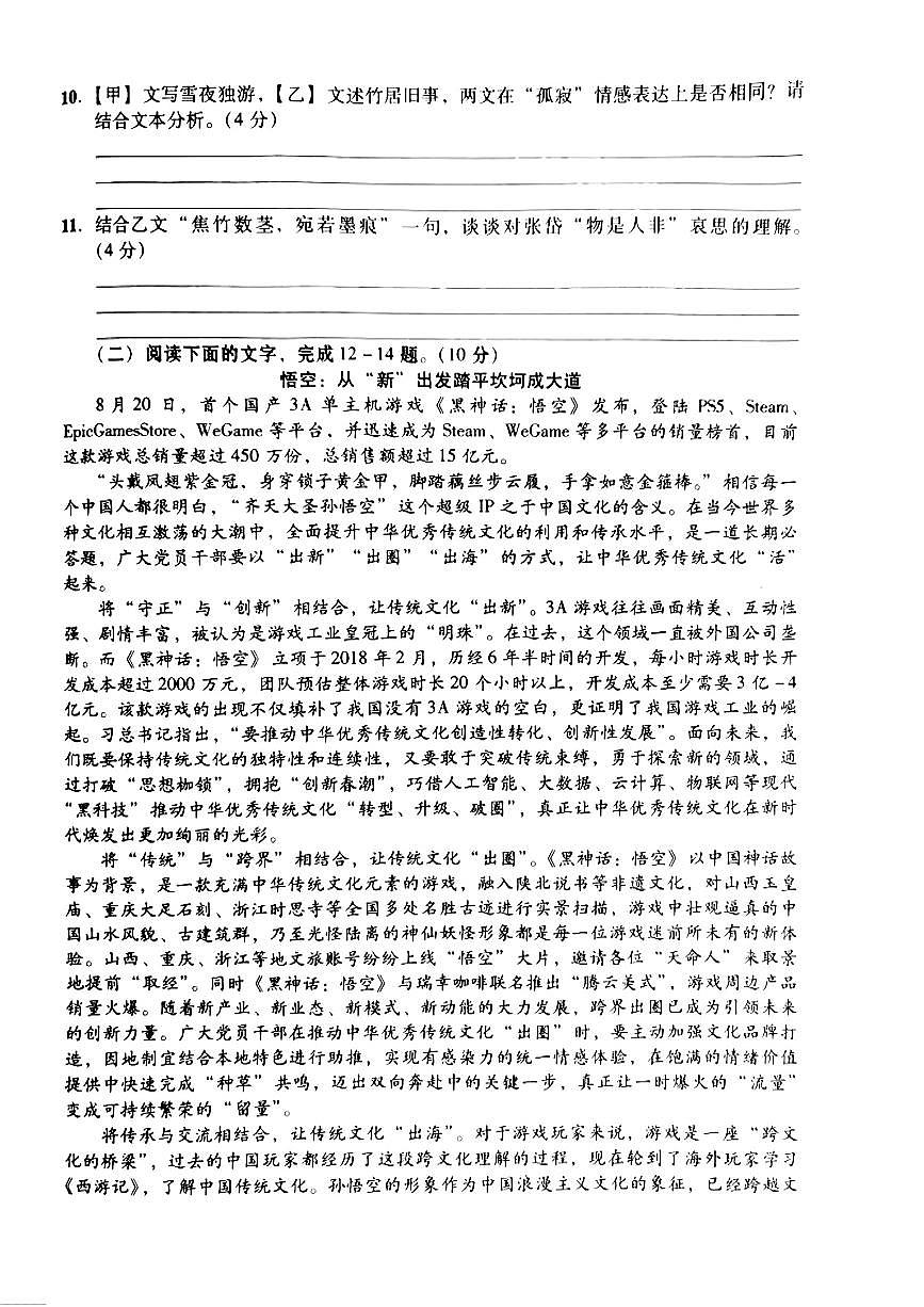 2025年广东汕头市潮阳六校联盟中考九年级语文三模试卷第3页