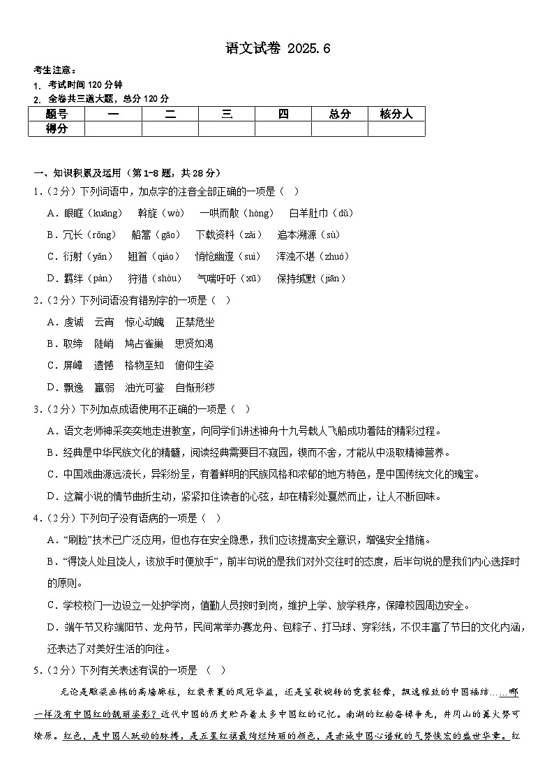 2025年黑龙江省齐齐哈尔市龙江县多校中考模拟联考三模语文试题第1页