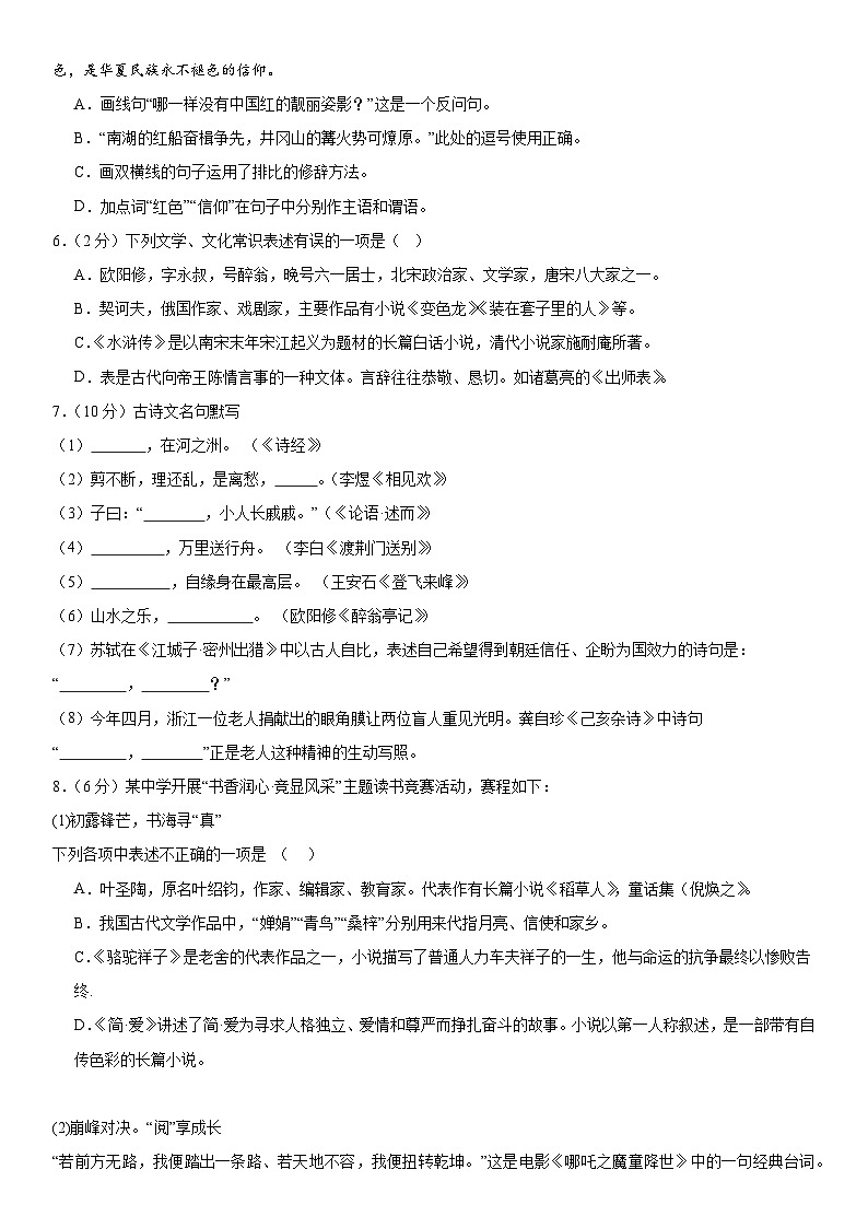 2025年黑龙江省齐齐哈尔市龙江县多校中考模拟联考三模语文试题第2页