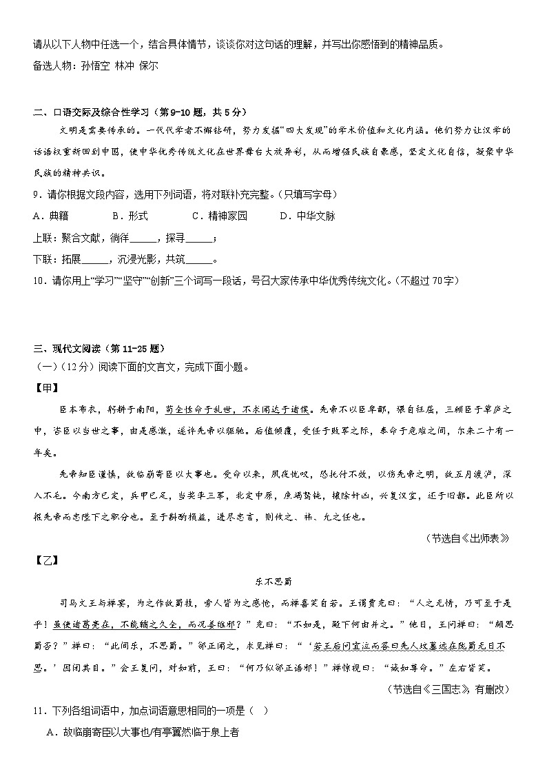 2025年黑龙江省齐齐哈尔市龙江县多校中考模拟联考三模语文试题第3页
