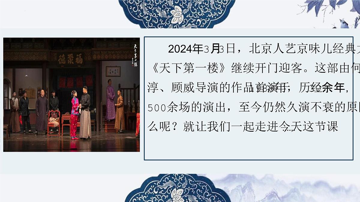 九下18天下第一楼（节选）课件第1页