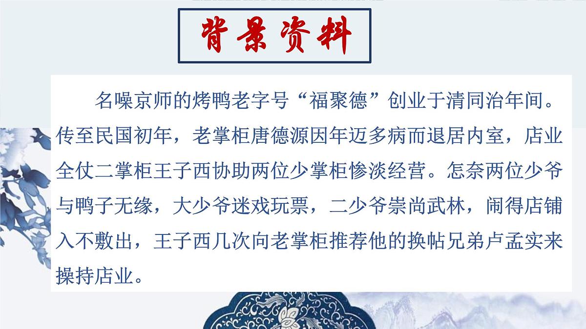 九下18天下第一楼（节选）课件第4页