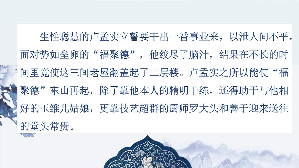 九下18天下第一楼（节选）课件第5页