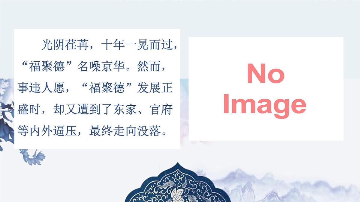 九下18天下第一楼（节选）课件第6页