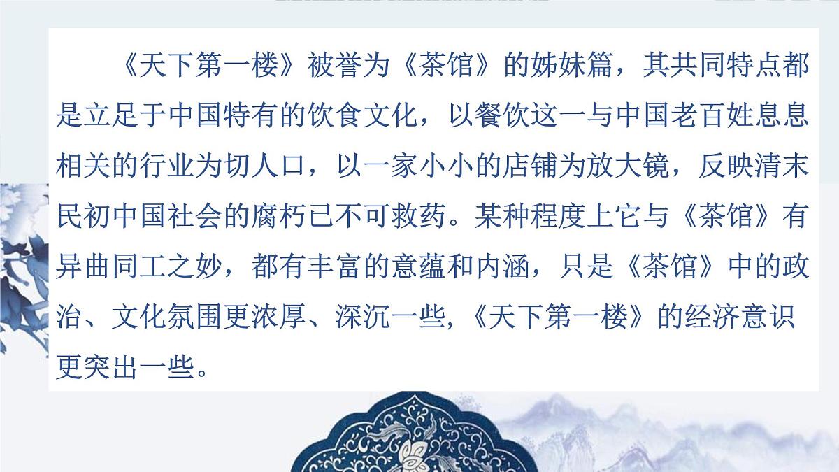 九下18天下第一楼（节选）课件第7页