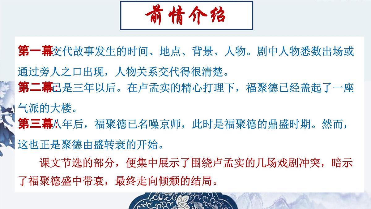九下18天下第一楼（节选）课件第8页