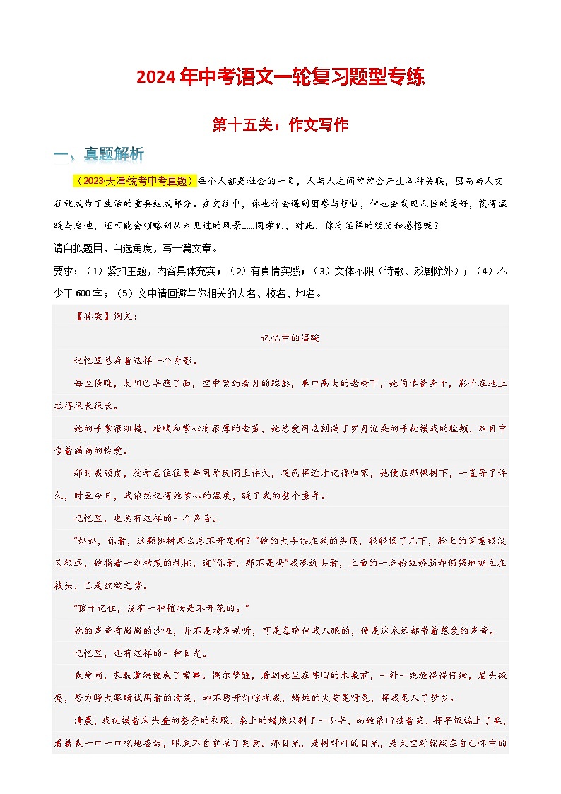 第15关：作文写作（解析版）-2024年中考语文一轮复习题型专练第1页