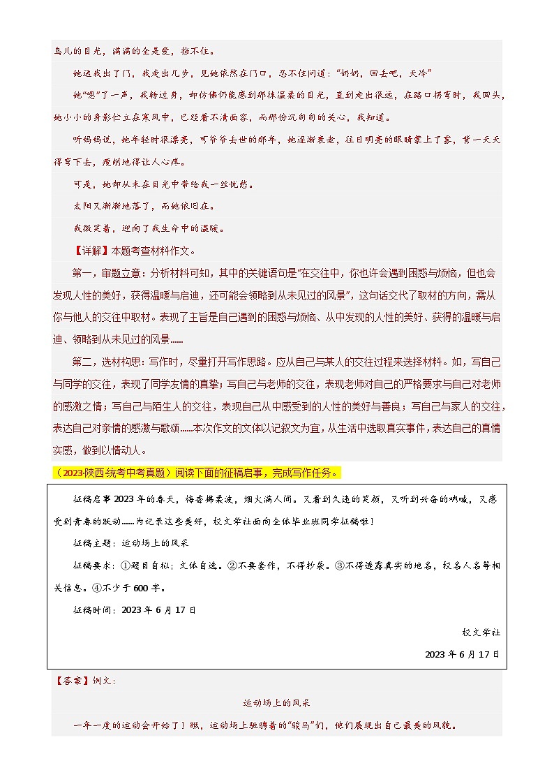 第15关：作文写作（解析版）-2024年中考语文一轮复习题型专练第2页