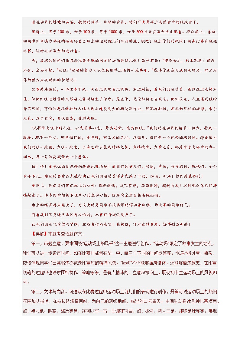 第15关：作文写作（解析版）-2024年中考语文一轮复习题型专练第3页