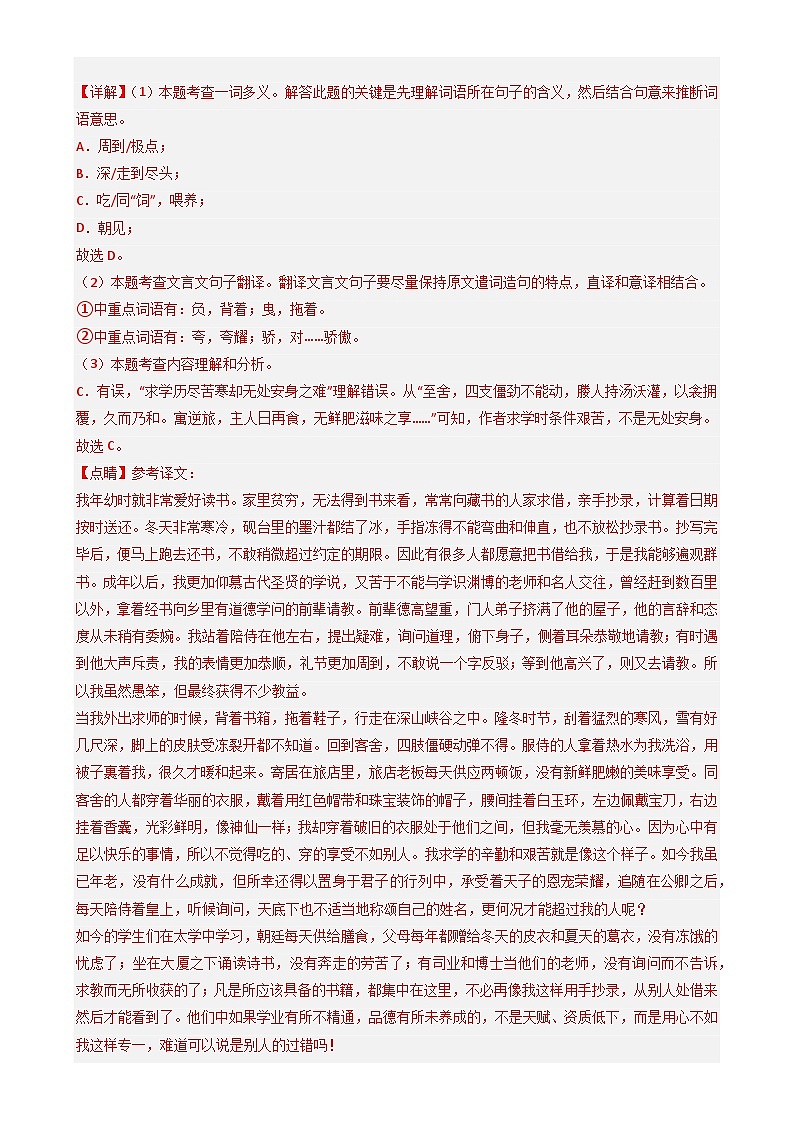 专题05：文言文阅读-近两年（2022-2023）中考语文一模、二模试题分类汇编（广州专用）解析版第2页