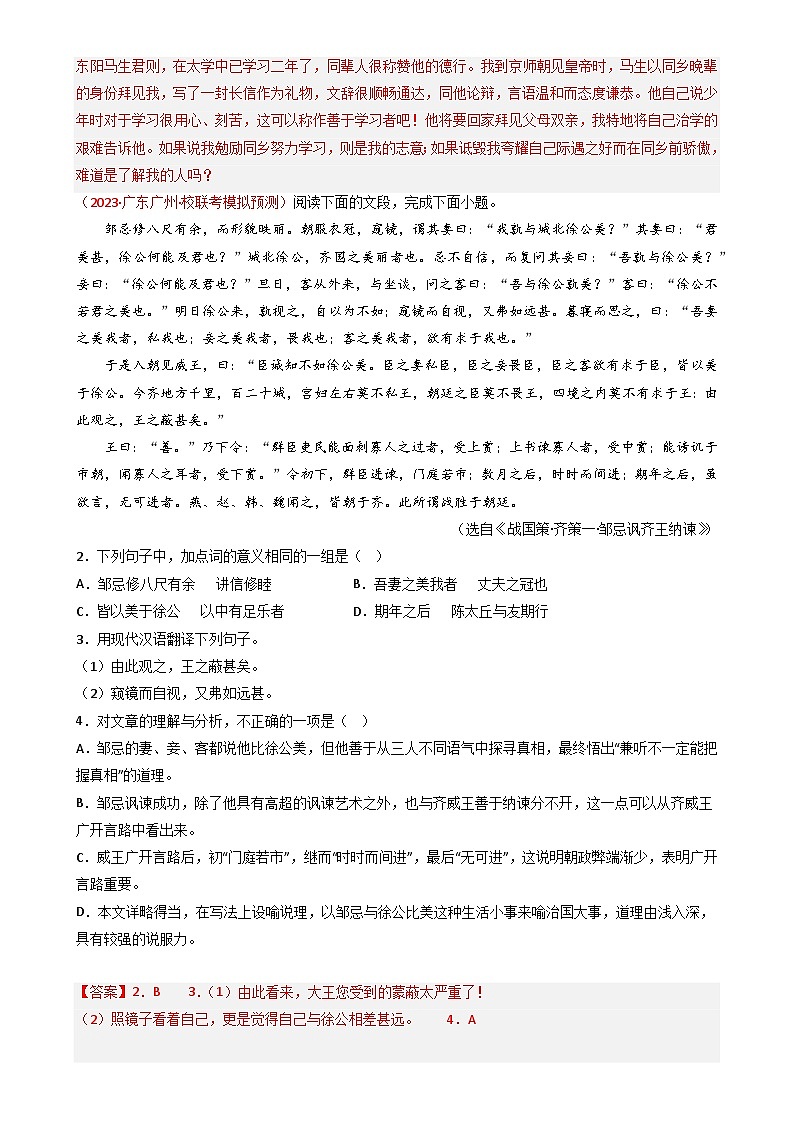 专题05：文言文阅读-近两年（2022-2023）中考语文一模、二模试题分类汇编（广州专用）解析版第3页