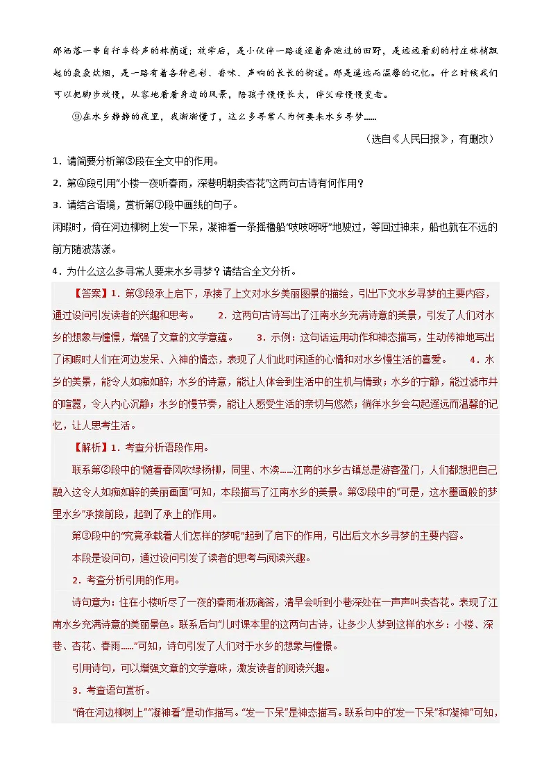 第11关：记叙文阅读（解析版）-2024年中考语文一轮复习题型专练第2页
