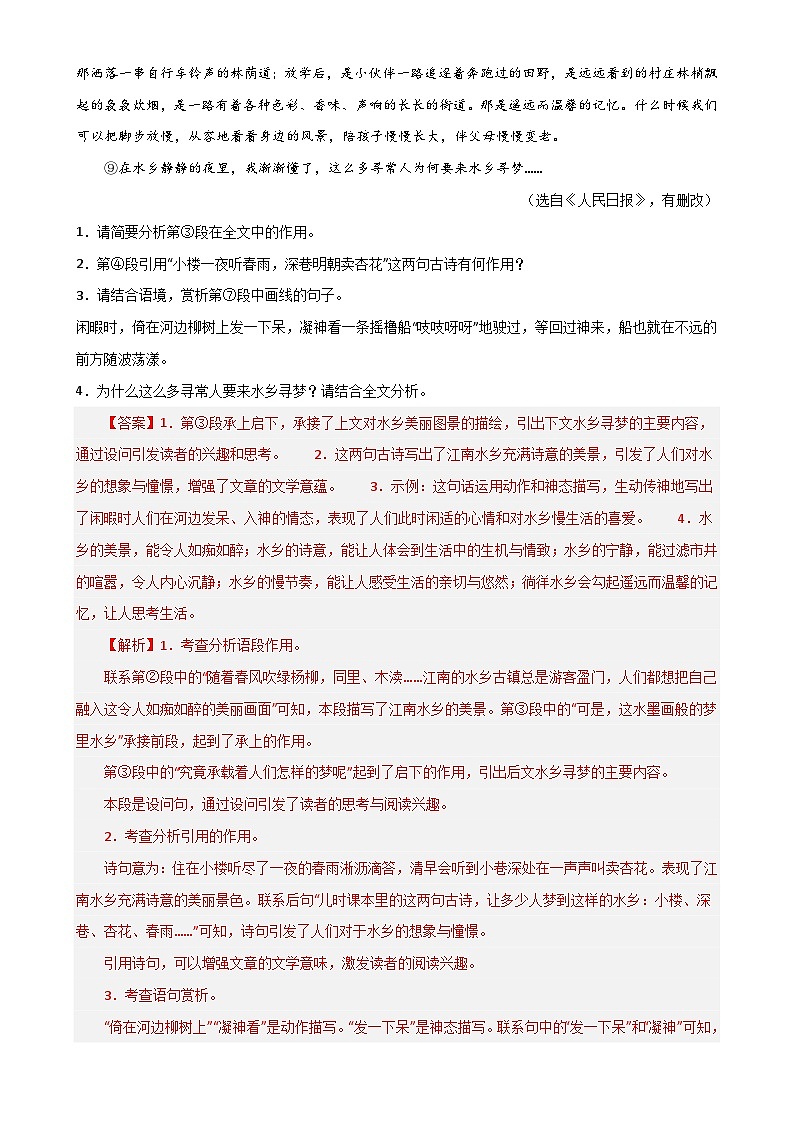 第11关：记叙文阅读（解析版）-2024年中考语文一轮复习题型专练第2页