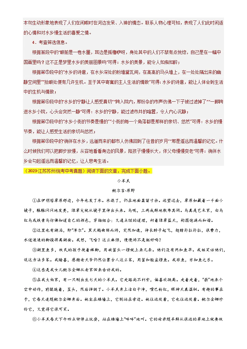 第11关：记叙文阅读（解析版）-2024年中考语文一轮复习题型专练第3页