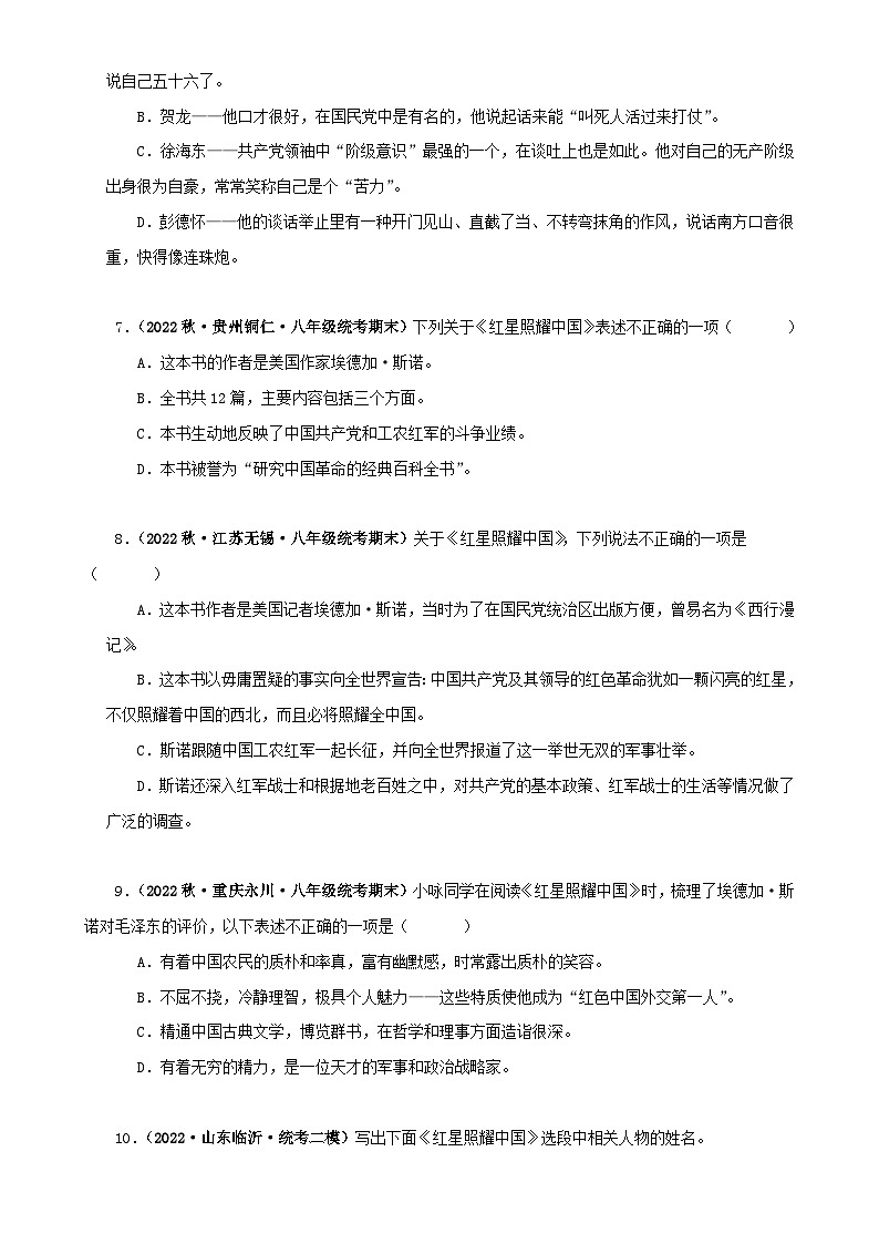 专题05《红星照耀中国》真题精练（单一题）（原卷版）－备战2024年中考语文名著阅读知识（考点）梳理+真题演练第3页