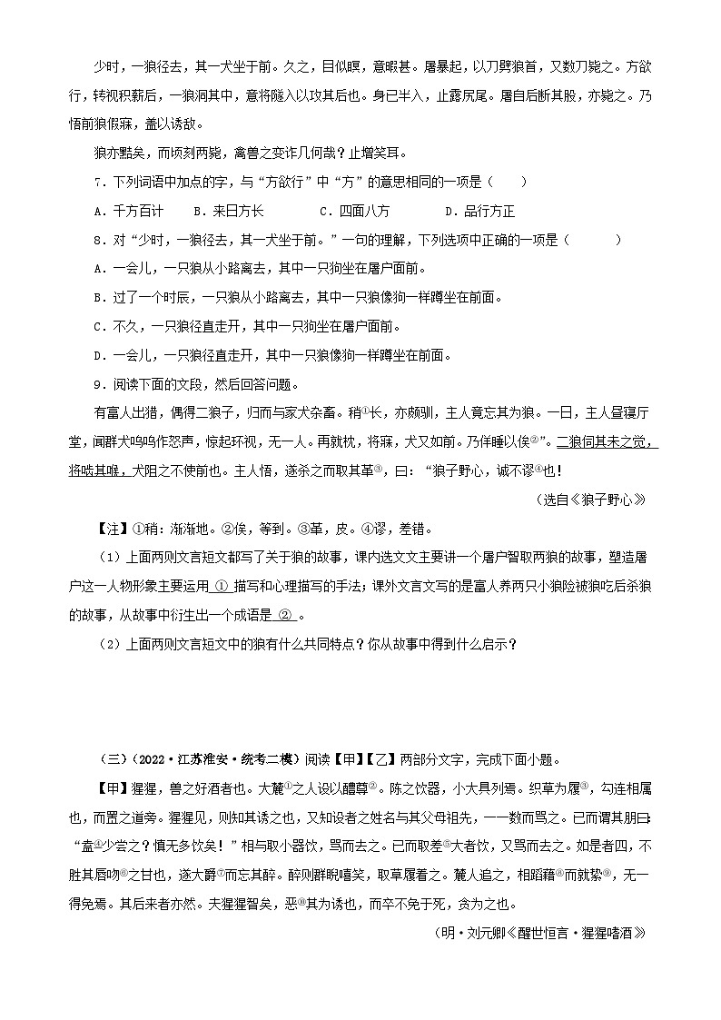 专题05 狼（原卷版）－备战2024年中考语文之文言文对比阅读（全国通用）第2页