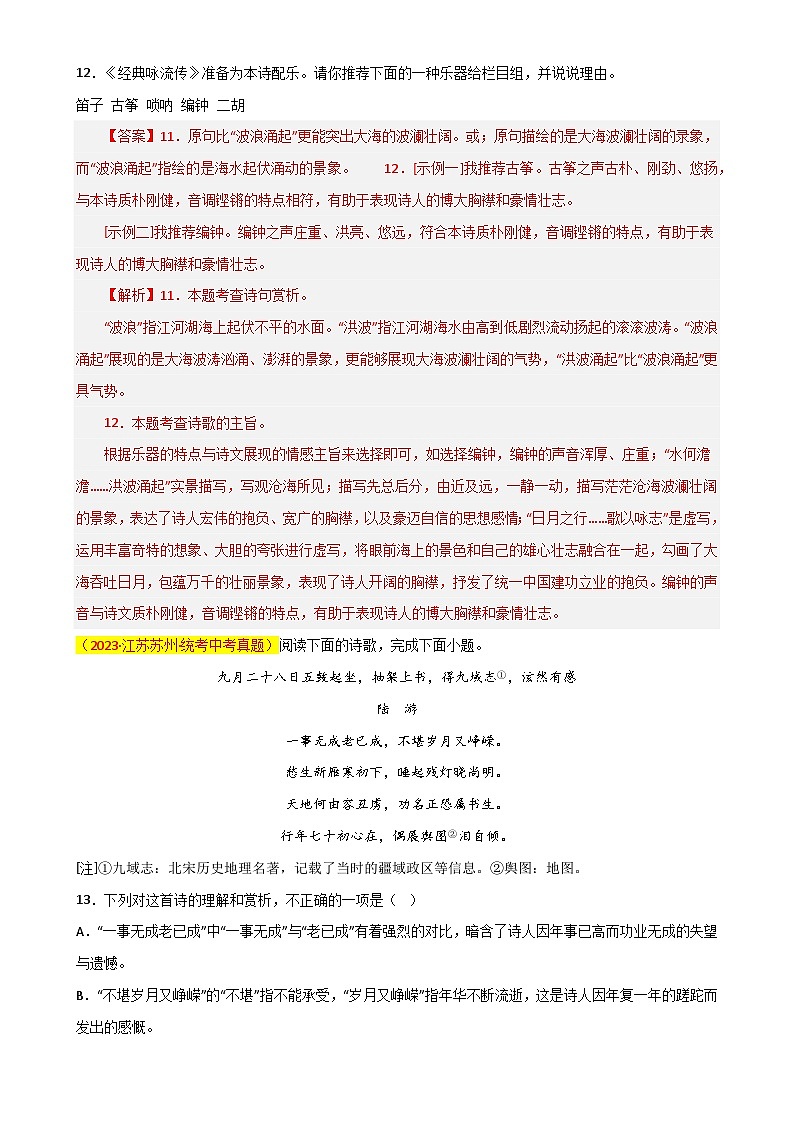 第8关：古诗鉴赏（解析版）-2024年中考语文一轮复习题型专练第2页