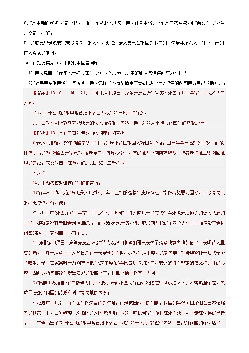 第8关：古诗鉴赏（解析版）-2024年中考语文一轮复习题型专练第3页