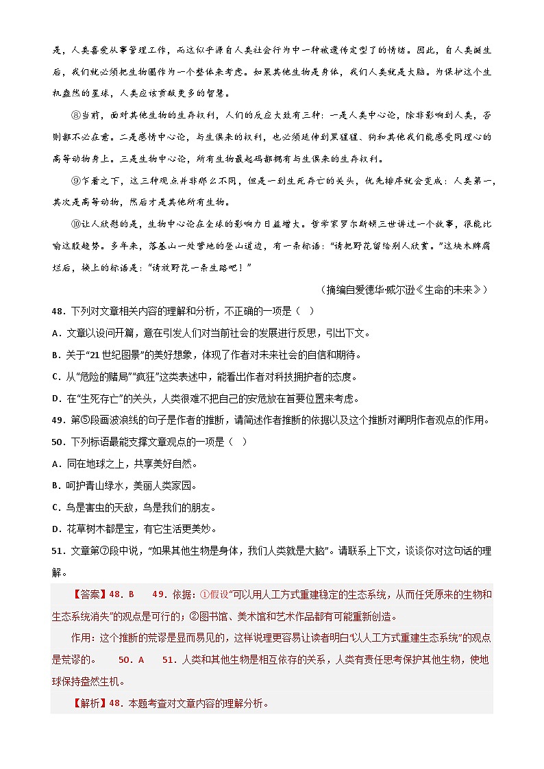 第13关：议论文阅读（解析版）-2024年中考语文一轮复习题型专练第2页