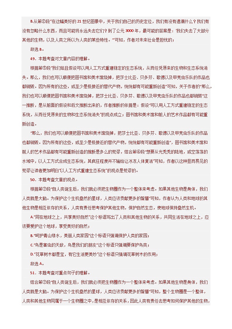 第13关：议论文阅读（解析版）-2024年中考语文一轮复习题型专练第3页
