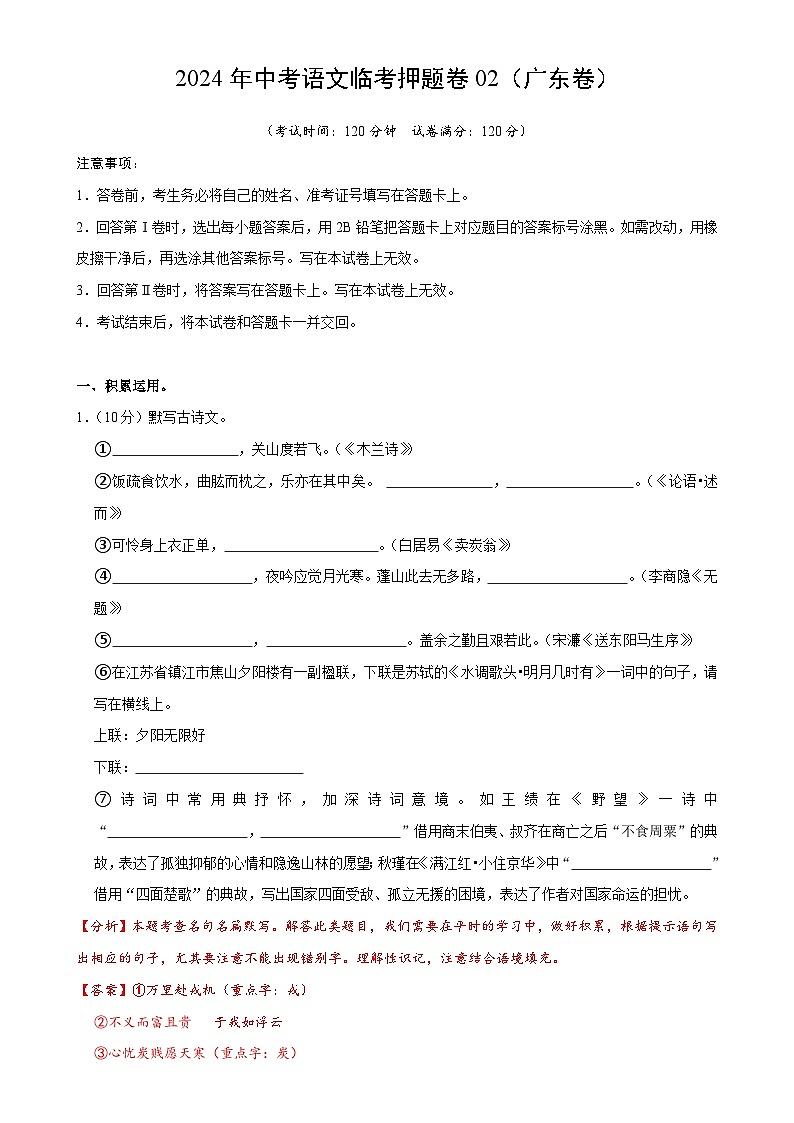 2024年中考语文临考押题卷02（广东卷）（全解全析）第1页