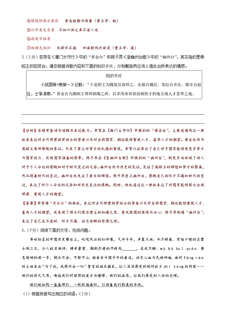 2024年中考语文临考押题卷02（广东卷）（全解全析）第2页