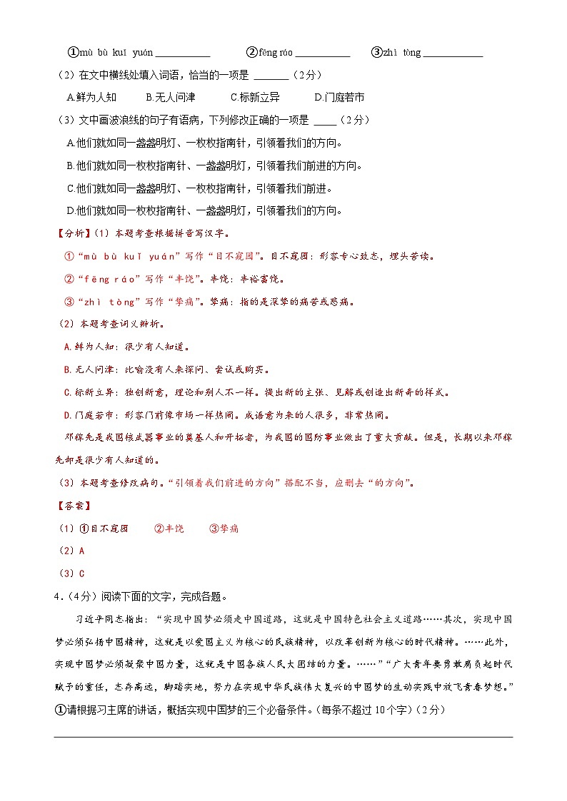 2024年中考语文临考押题卷02（广东卷）（全解全析）第3页