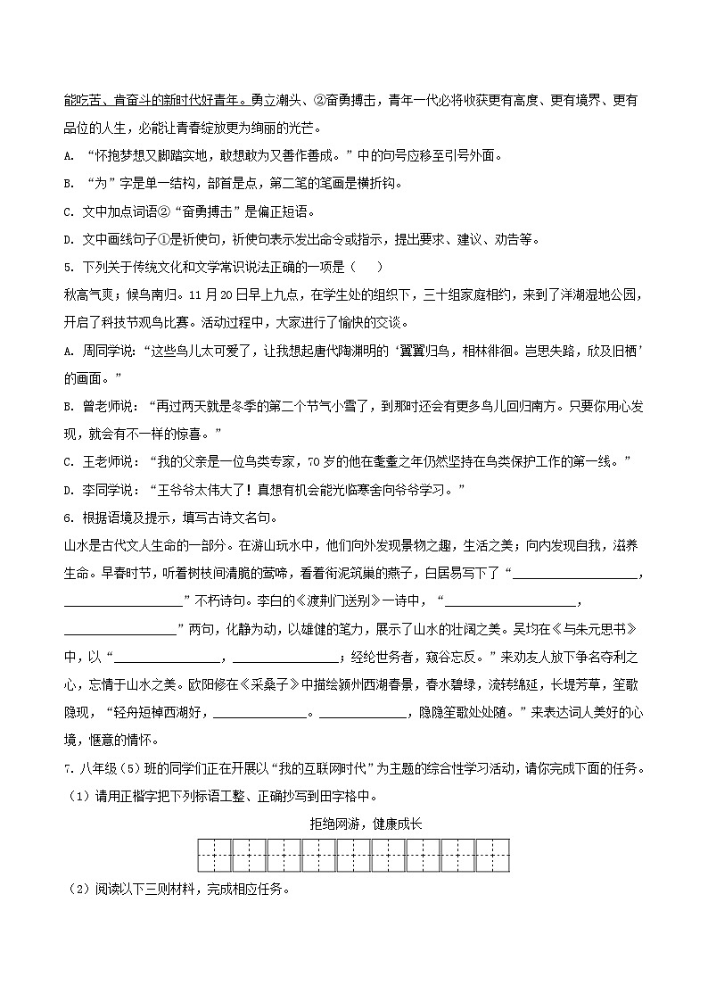 2022-2023学年湖南省湘西州龙山县八年级上学期期末语文试题及答案第2页
