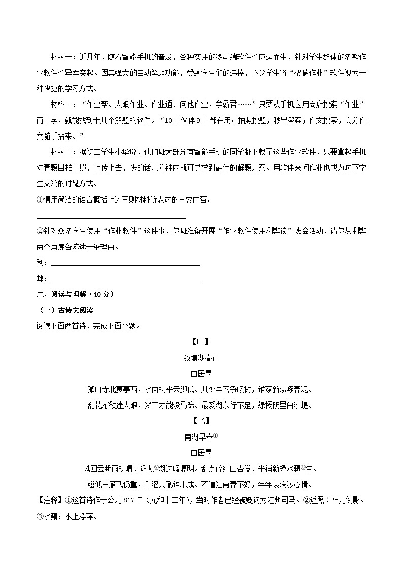2022-2023学年湖南省湘西州龙山县八年级上学期期末语文试题及答案第3页