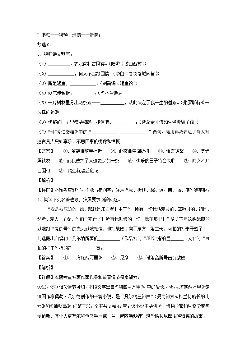 2022-2023学年陕西西安莲湖区七年级下册语文期末试卷及答案第2页