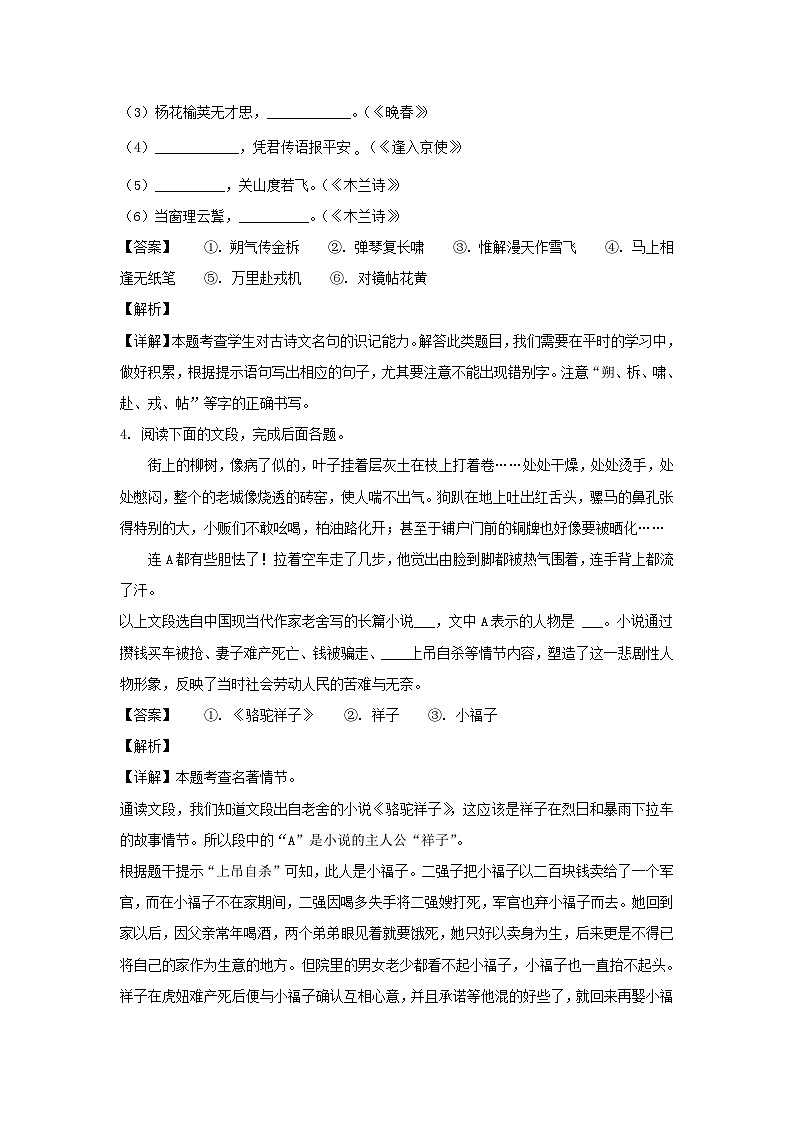 2022-2023学年陕西西安临潼区七年级下册语文期中试卷及答案第2页
