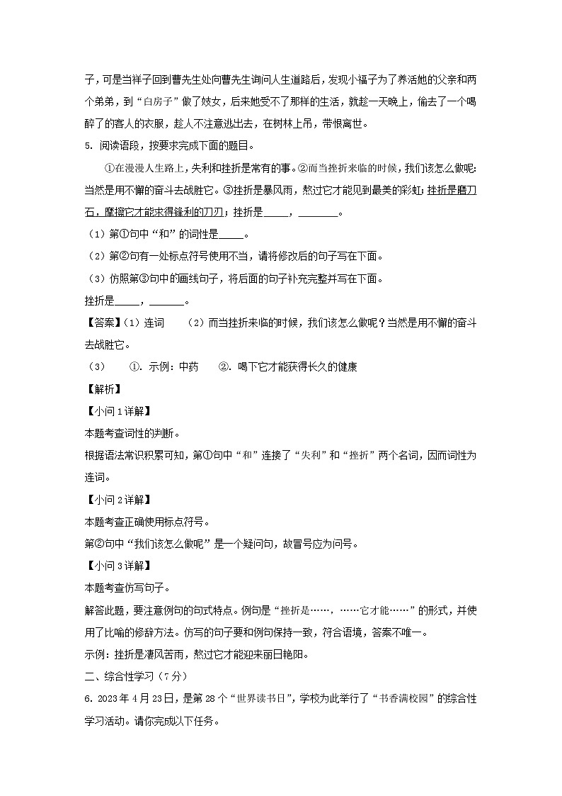 2022-2023学年陕西西安临潼区七年级下册语文期中试卷及答案第3页