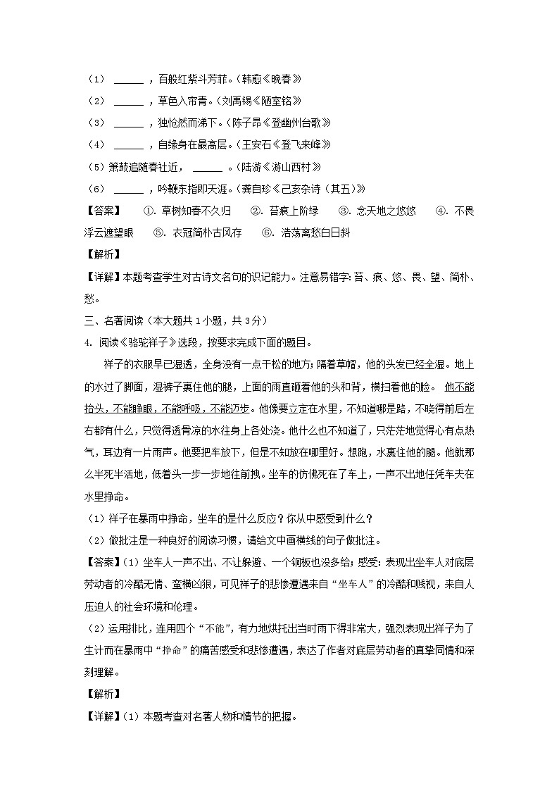 2022-2023学年陕西西安长安区七年级下册语文第三次月考试卷及答案第2页