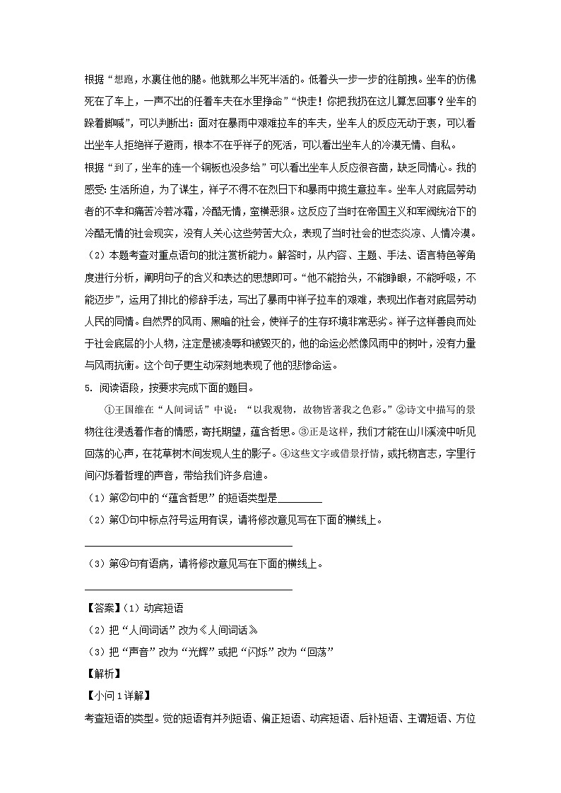 2022-2023学年陕西西安长安区七年级下册语文第三次月考试卷及答案第3页