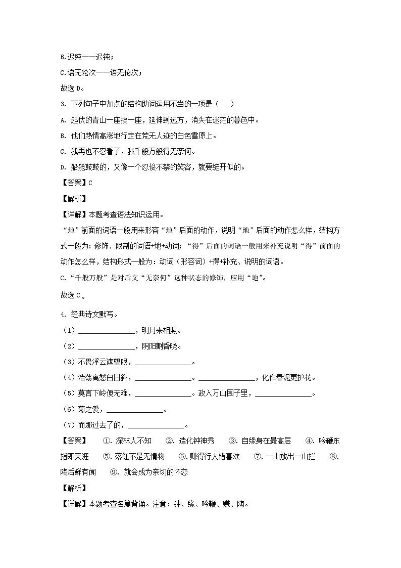 2022-2023学年陕西西安长安区七年级下册语文期末试卷及答案第2页