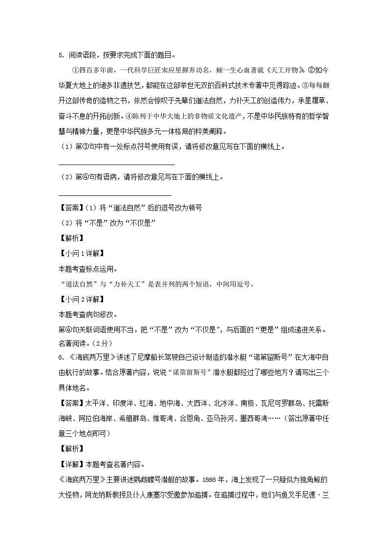 2022-2023学年陕西西安长安区七年级下册语文期末试卷及答案第3页