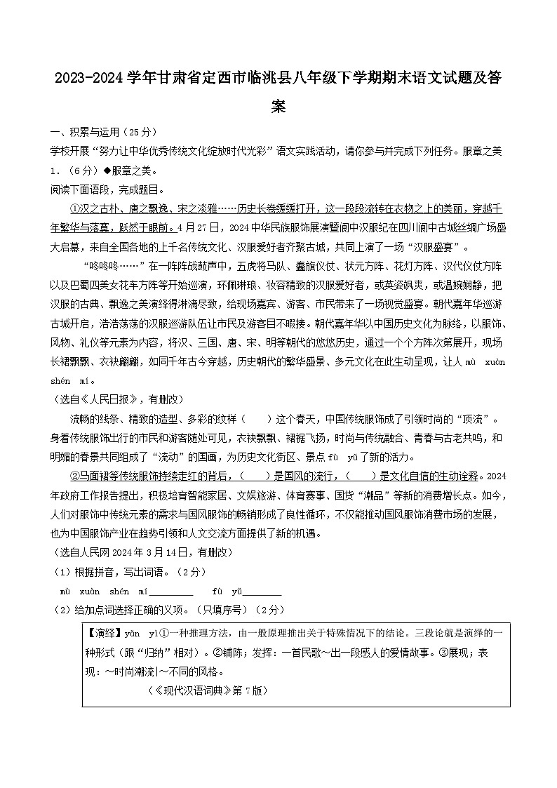 2023-2024学年甘肃省定西市临洮县八年级下学期期末语文试题及答案第1页