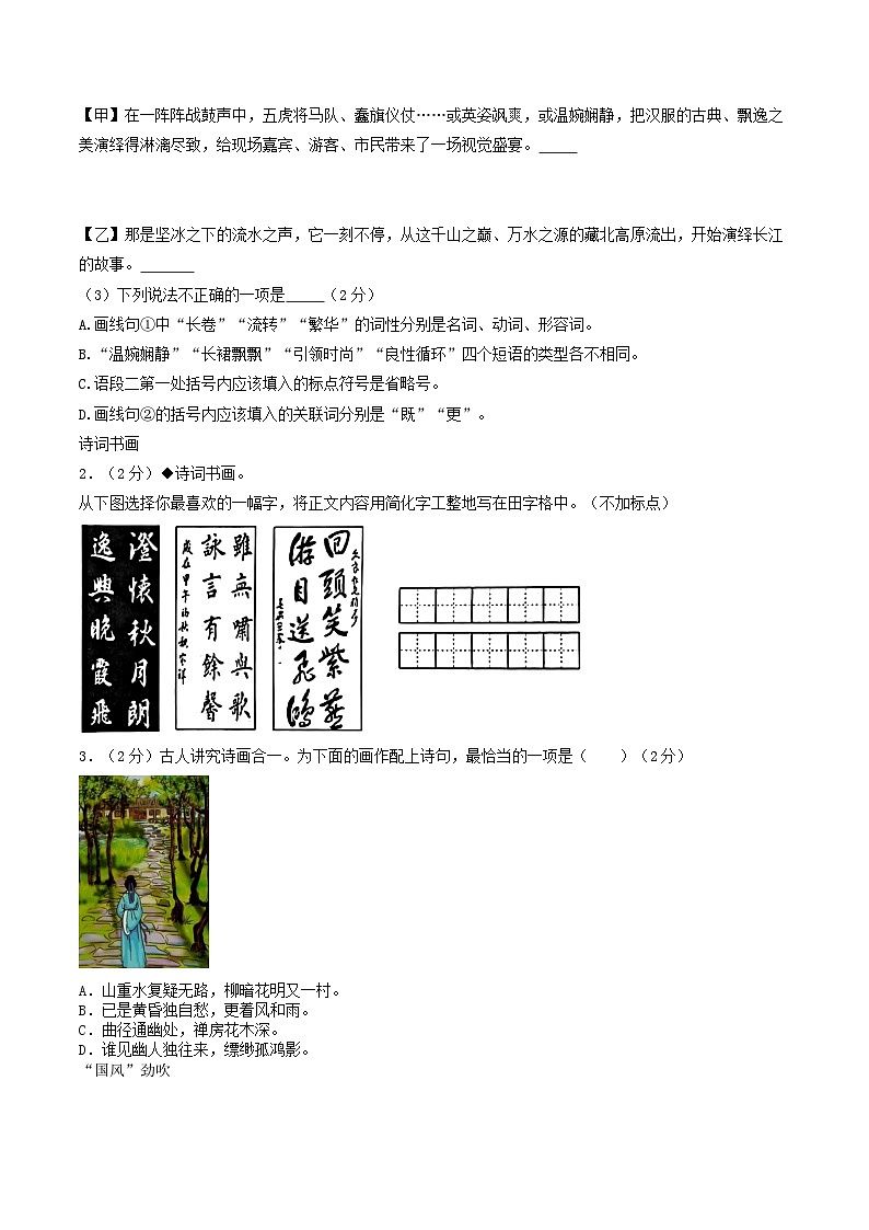 2023-2024学年甘肃省定西市临洮县八年级下学期期末语文试题及答案第2页
