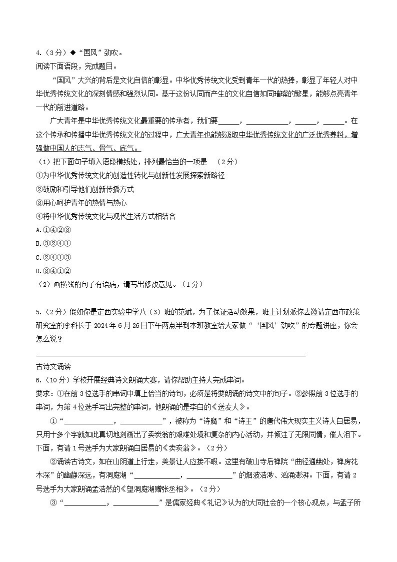 2023-2024学年甘肃省定西市临洮县八年级下学期期末语文试题及答案第3页
